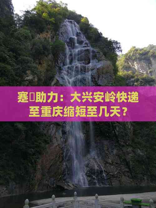 跨越三千公里的數字之旅 從大興安嶺到重慶的票務網絡技術服務全景